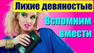 Эти вещи из 90-х  никогда не поймут наши дети и внуки.