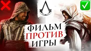 Как испортили Assassin’s Creed? Разбор фильма «Кредо убийцы»