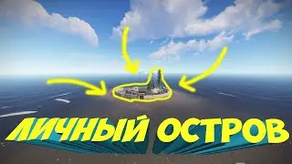 Застроил весь остров! - Rust [Раст]