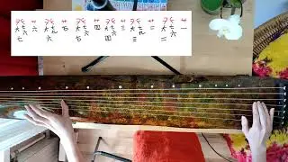Guqin Lesson  / Гуцинь (古琴)/ Урок 12: выщипываем струны тремя пальцами одновременно.