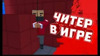 Читер играет в БС:)ЧИТЫ НА ПРЫЖОК+МОНТАЖ!!