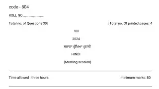 pseb 8th class hindi paper final exam March 2024 | 8th class hindi paper full solution final exam