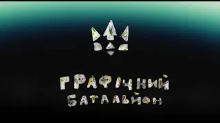 Graphics Batalion Intro