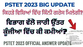 pstet 2023 paper 2 big update | grace mark pstet | revise answer key pstet 2023 objection questions
