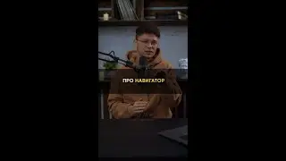 Про навигатор