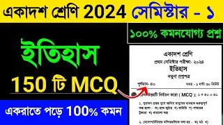 class 11 history mcq suggestion 2024 semister 1 | class 11 history suggestion 2024 