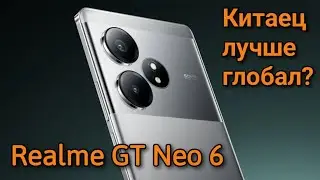 REALME GT NEO 6 ДЛЯ КОГО ОН ПОДОЙДЁТ? СРАВНЕНИЕ ФОТОВОЗМОЖНОСТЕЙ