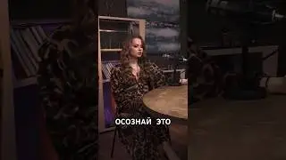 Осознай это 
