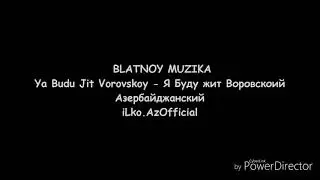 Вара вской