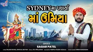 SYDNEYમા પધાર્યા માં ઉમિયા || Sagar Patel || New Umiya Maa Song 2024 || Sagar Patel Official