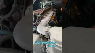 Дизель-генератор 100 квт 