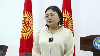 КЫРГЫЗСТАНДЫН ТҮРКСОЙДОГУ РАСМИЙ ӨКҮЛҮ КАНАТ МАМБЕТАЛИЕВ СТУДЕНТТЕР МЕНЕН