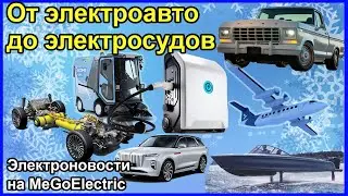 Electric car. News about electric aircraft, hydrogen-powered vehicles, electric ships, and retro ...