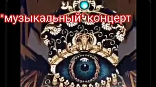 Даджаль на арабском концерте...!