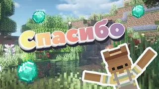 Спасибо вам огромное за 200 подписчиков!! 🥳🥳🥳 | Treasure Wars на The Hive