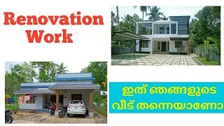 ഇത് ഞങ്ങളുടെ വീട് തന്നെയാണോ
