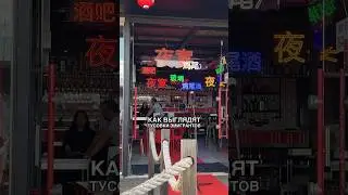 КАК ТУСУЮТСЯ ЭМИГРАНТЫ В ЕВРОПЕ 