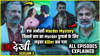 Undekhi Season 3 All Episodes Explained in Hindi | Undekhi Season 3 Full Webseries Explained