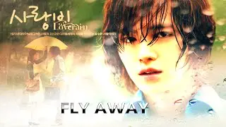 「 ＬＯＶＥ ＲＡＩＮ 」 ＦＬＹ ＡＷＡＹ [Happy B-Day Mamma]