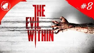 ★ The Evil Within ★ - [Стрим #8] - Наконец-то солнце