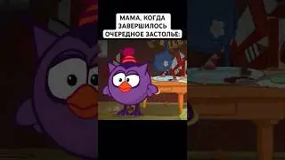 ТИПИЧНАЯ МАМА: #смешарики #юмор #тикток #мемы #жиза #муд #мультик #shorts #art #а4 #anime #совунья