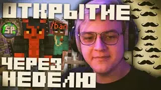 ФИНАЛЬНАЯ СТАДИЯ ОТКРЫТИЯ 