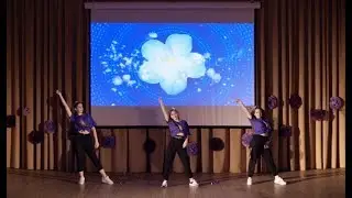 Танец 