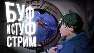 МК наследие и Человек-паук feat B.I.F.