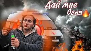 дай мне огня🔥🥵 @Макс Ващенко @Макс Ващенко live