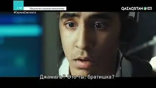 Лашықтан шыққан миллионер 16