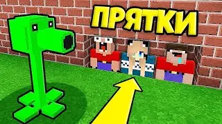 2 НУБА И ДЕВУШКА ПРО ИГРАЮТ В ПРЯТКИ ЗА РАСТЕНИЯ ПРОТИВ ЗОМБИ В МАЙНКРАФТ