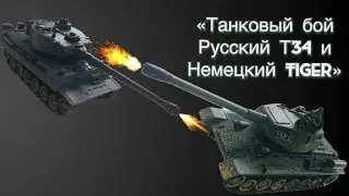 Радиоуправляемый набор ТАНКОВЫЙ БОЙ "Zegan"