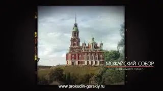 Проку́дин-Го́рский  Пионер цветной фотографии