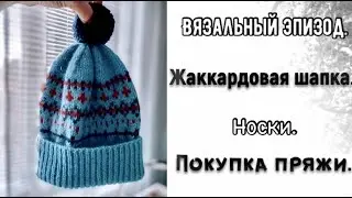 ЖАККАРДОВАЯ ШАПКА/НОСКИ