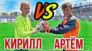 БИТВА ВРАТАРЕЙ/ КИРИЛЛ vs АРТЁМ / 1/8 финала