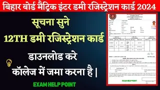 Bihar Board 12th Dummy Registration Card Download 2025| सूचना: 10th/12th dummy Card for 2025 | Dummy