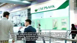 Сбербанк: Олимпийцы среди нас - Кредит 