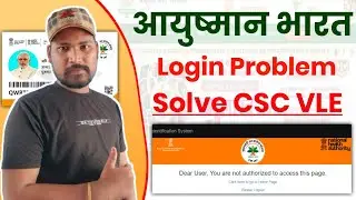Ayushman Bharat Yojana CSC Login Problem | Dear User You Are Not Authorized To Access This Page 2022