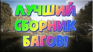 RUST - ТОП 15 АКТУАЛЬНЫХ БАГОВ В ОДНОМ ВИДЕО!