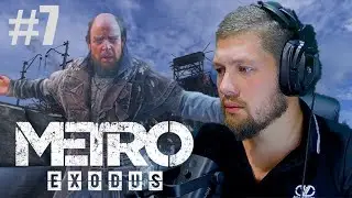 Стелс и электроборцы! Metro Exodus #7