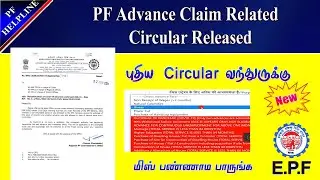 PF Advance Claim Related New Circular  Released now full details in Tamil@PF Helpline