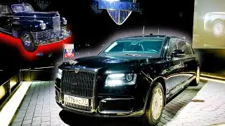 Аурус Путина Музей Гаража Особого Назначения