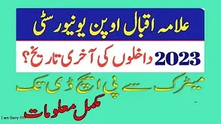 AIOU Admission Last Date Spring 2023 |AIOU Admissions 2023 |AIOU Matric/FA/ADP/BS/MA/MSc Admission
