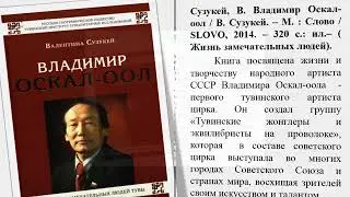 Книжный мир Тувы