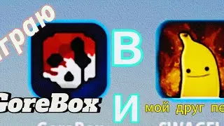 играем в мой друг педро и горе бокс