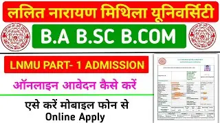 LNMU UG PART 1 ADMISSION ONLINE APPLY 2021 | HOW TO APPLY LNMU PART-1 ADMISSION ONLINE | LNMU