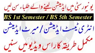 BS 5th Semester Admission 2022 Entry Test | BS Admission 2022 Entry Test