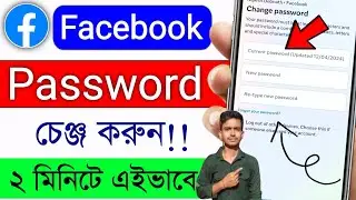 ফেসবুক পাসওয়ার্ড কিভাবে চেঞ্জ করব || How To Change Facebook Id Password 2024 || Technical Nipesh