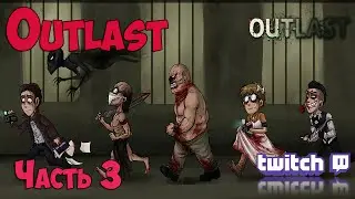 Outlast Прохождение на Русском №3
