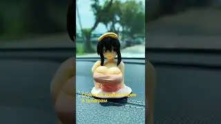 Балдежная игрушка на приборную панель авто